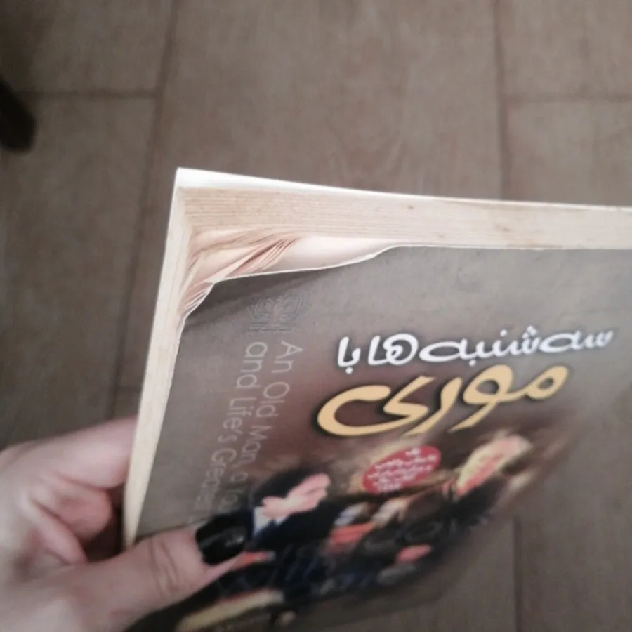 سه شنبه ها با موری