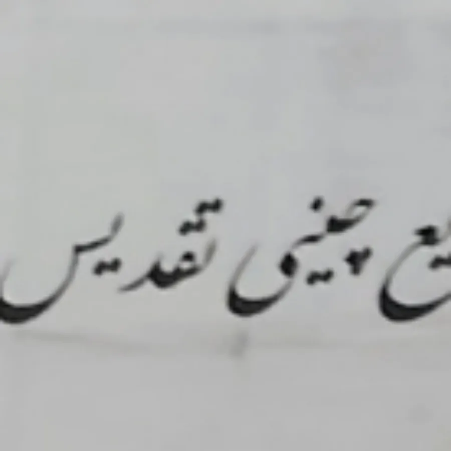 سرویس سرسفره‌ چینی