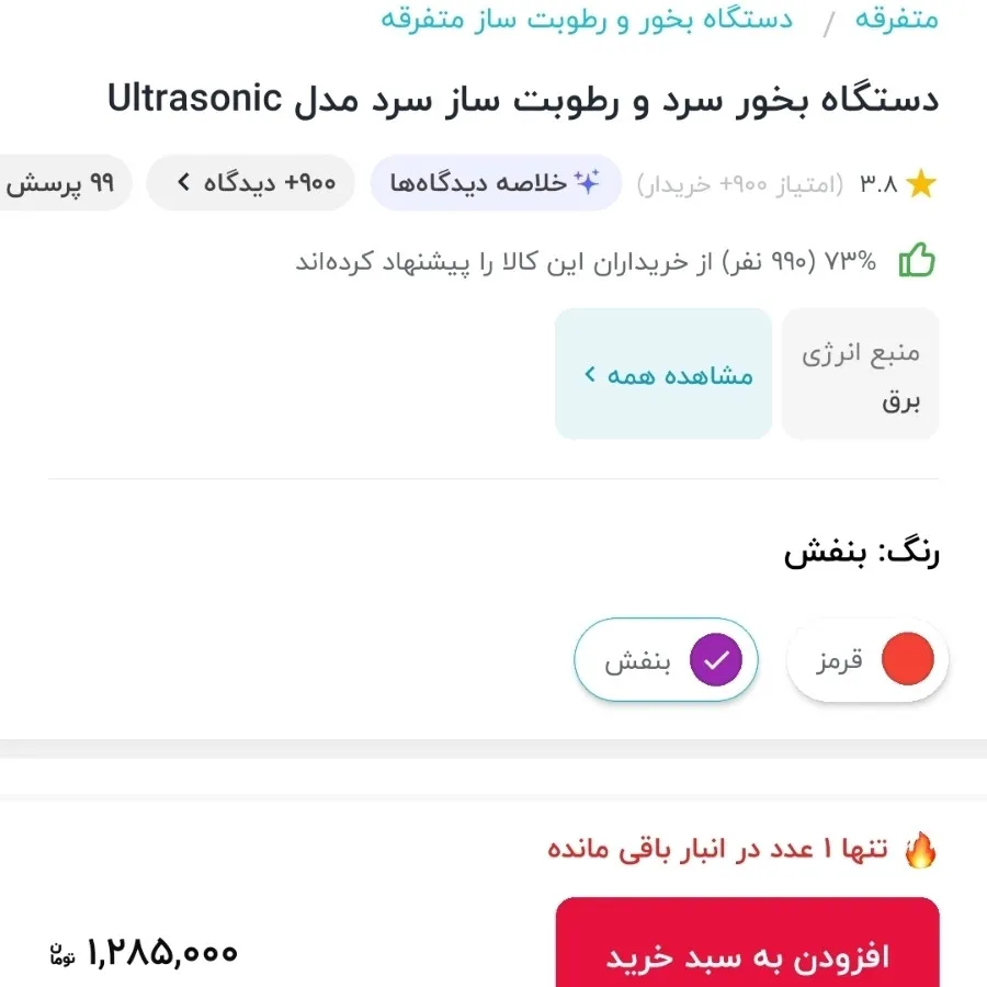 التراسونیک