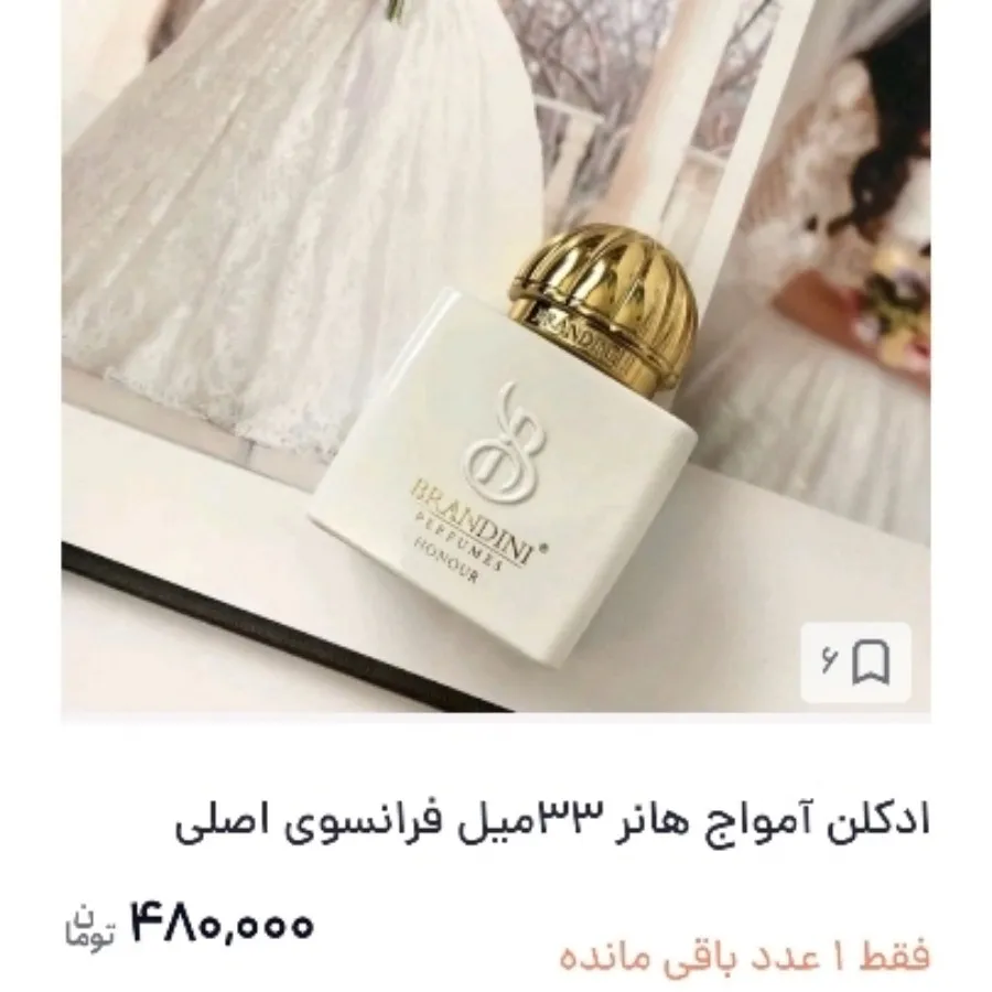 ادکلن جیبی آمواج