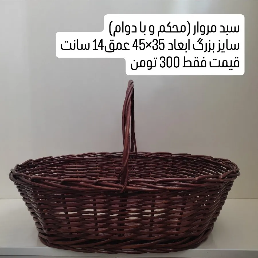 سبد نچرال چوبی