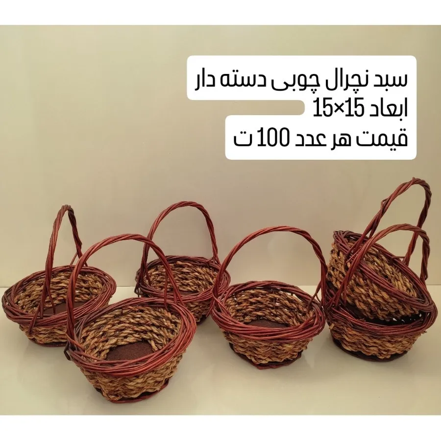 سبد نچرال چوبی دسته دار