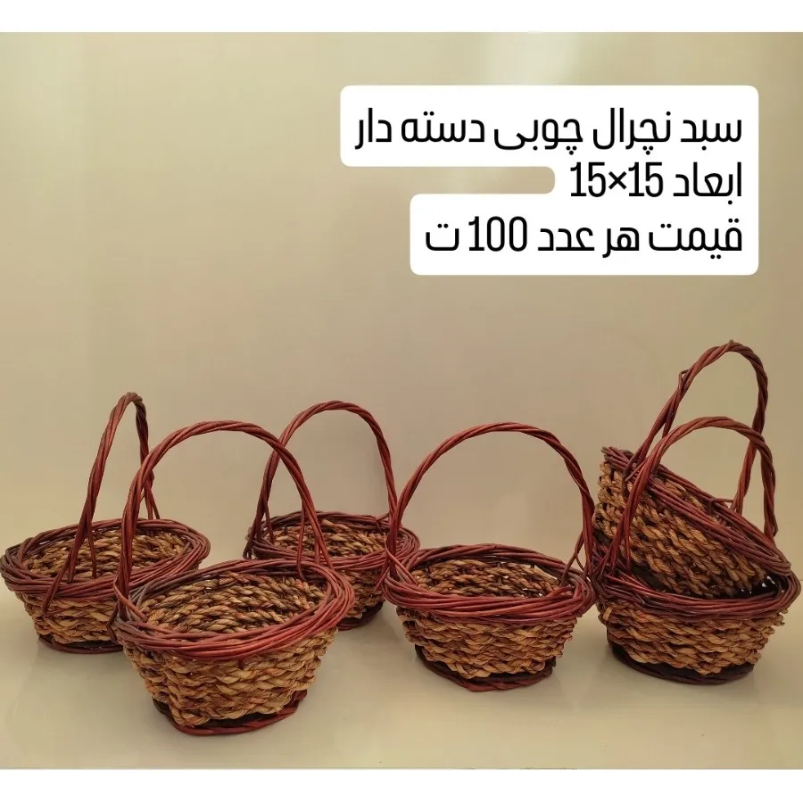 سبد نچرال چوبی دسته دار