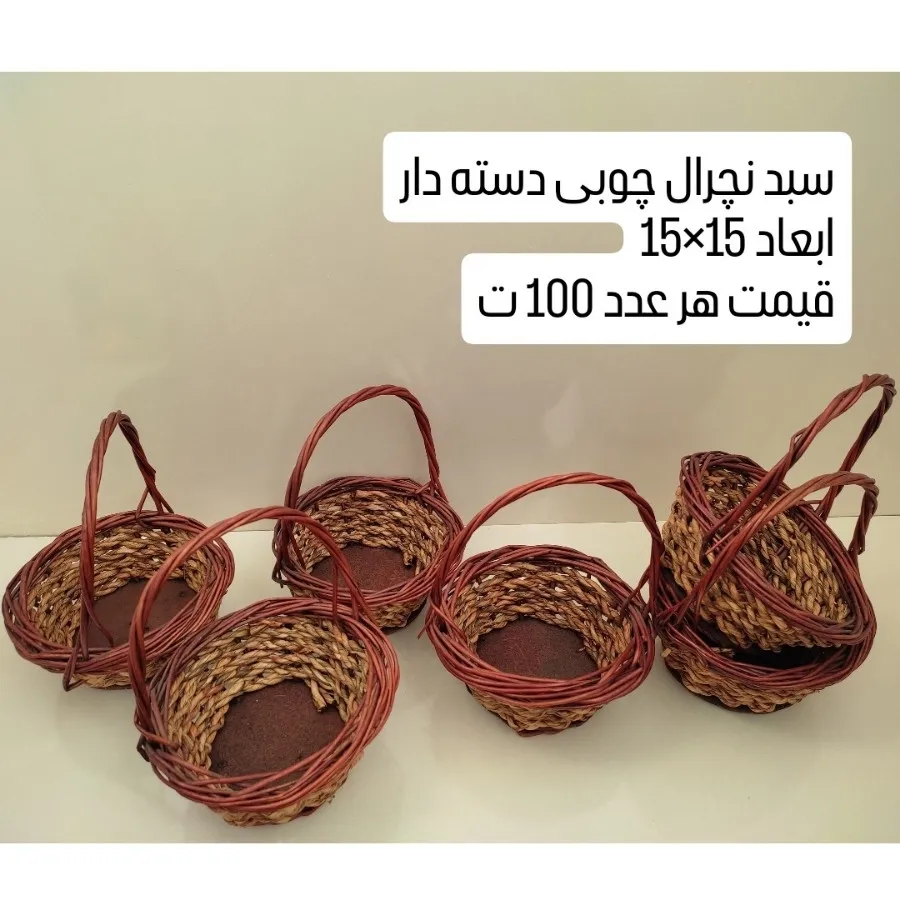 سبد نچرال چوبی دسته دار
