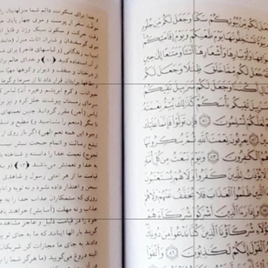 قرآن