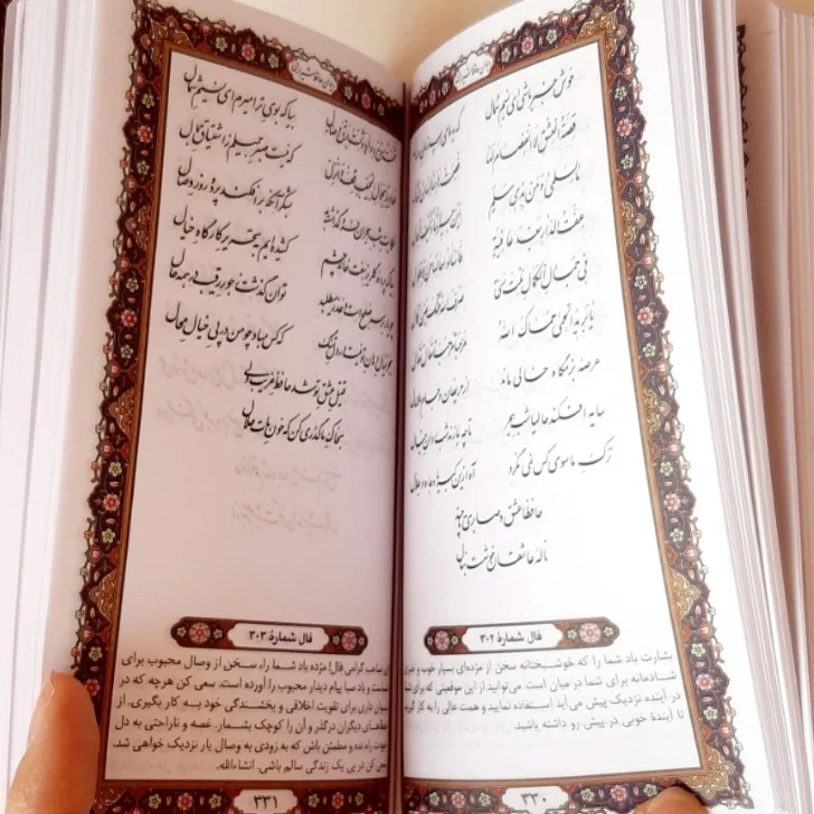 فالنامه حافظ