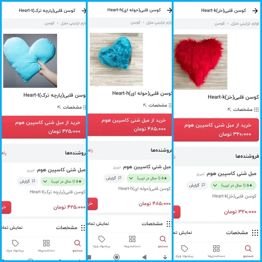 کوسن خز قلبی