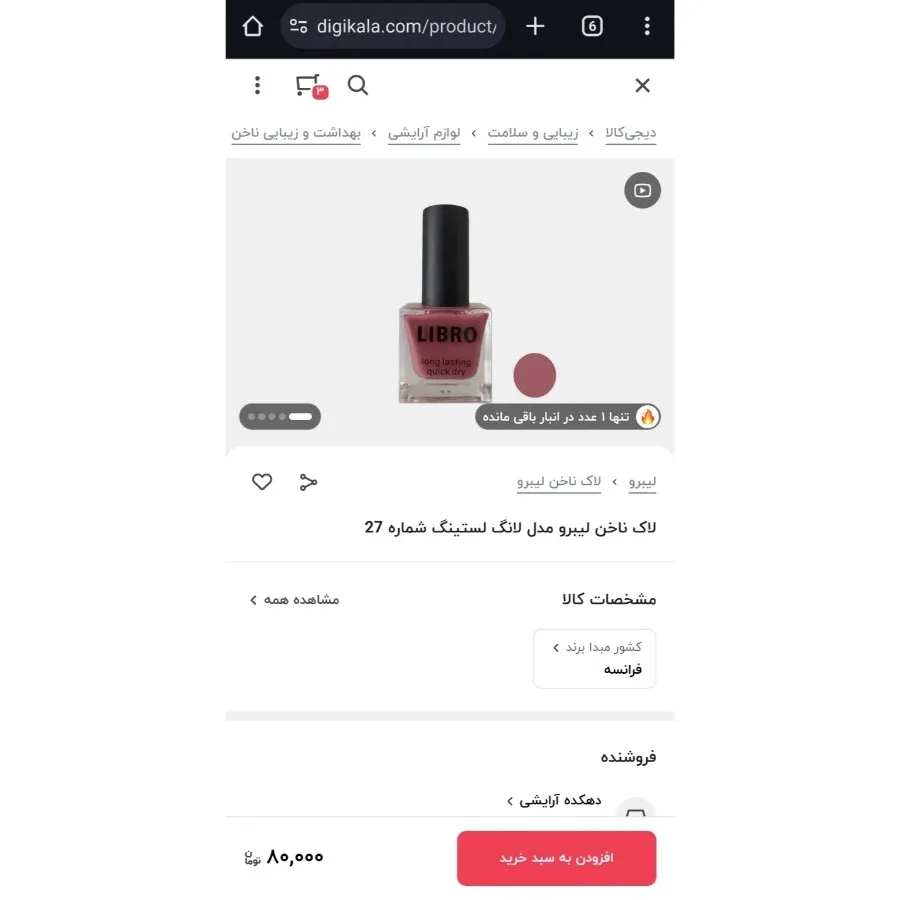 لاک ناخن Libro