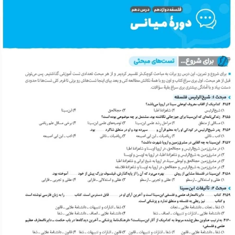 کتاب کنکور فلسفه و منطق