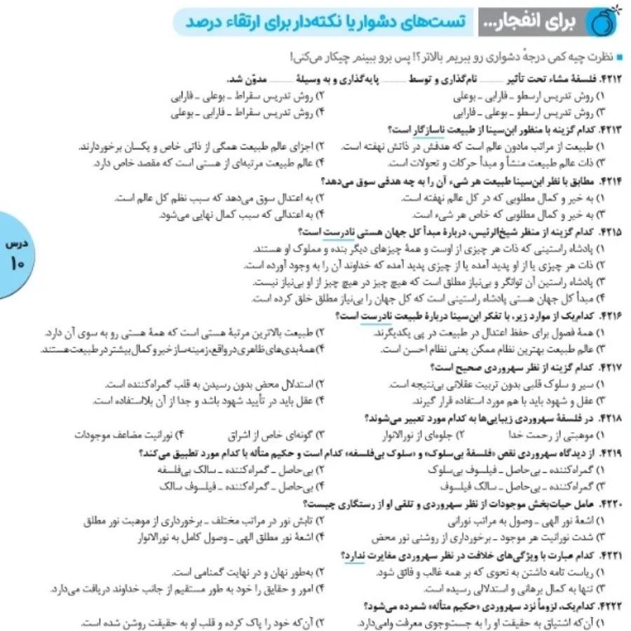 کتاب کنکور فلسفه و منطق