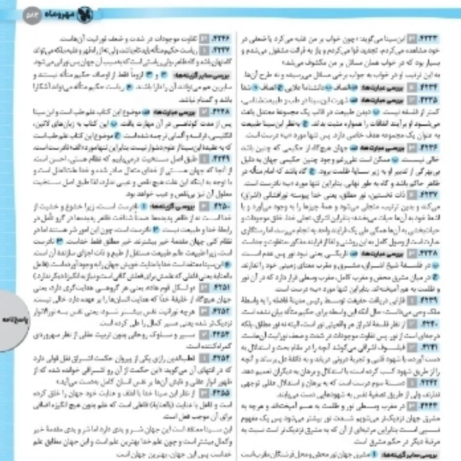 کتاب کنکور فلسفه و منطق