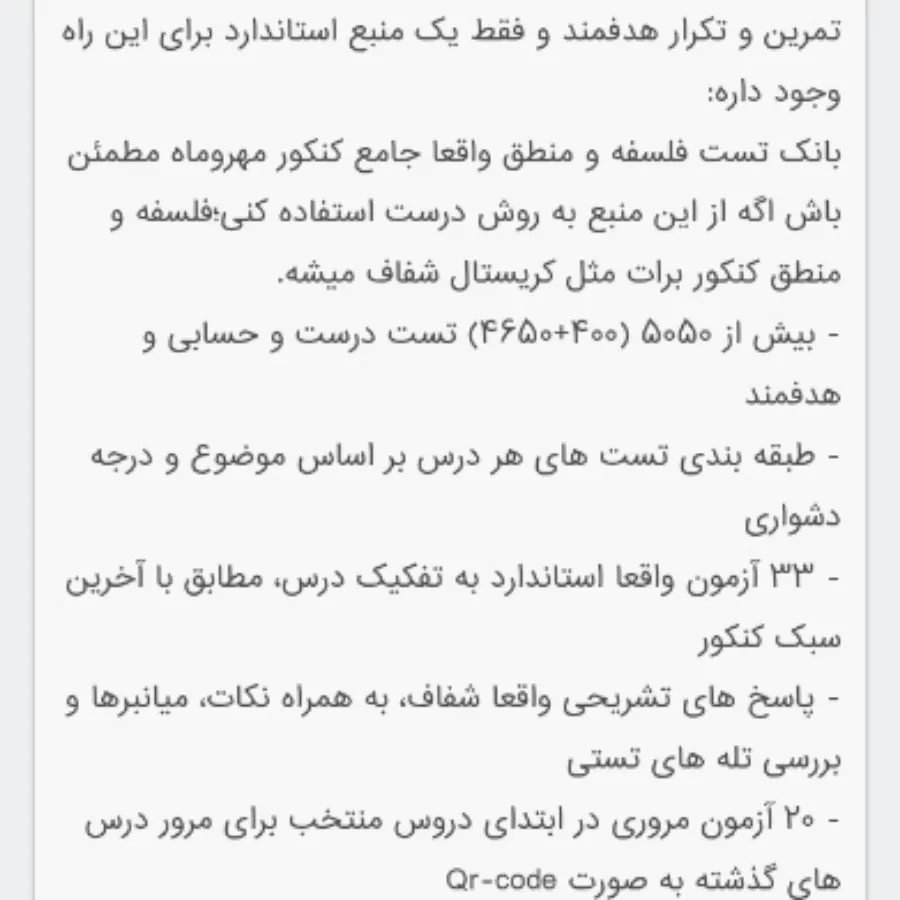 کتاب کنکور فلسفه و منطق
