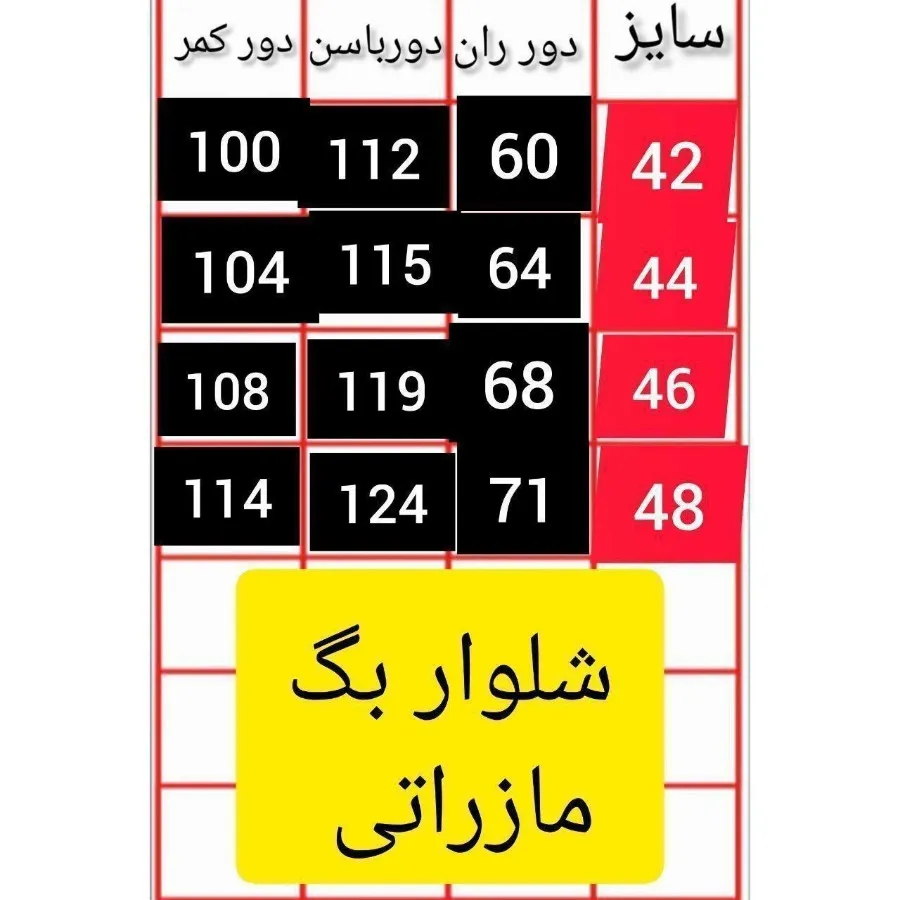 شلوار بگ