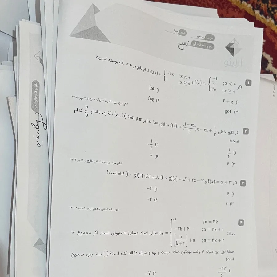 پک سوالات امادگی کنکور