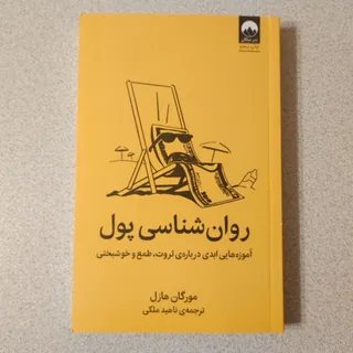 روانشناسی پول