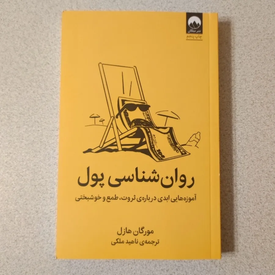 روانشناسی پول