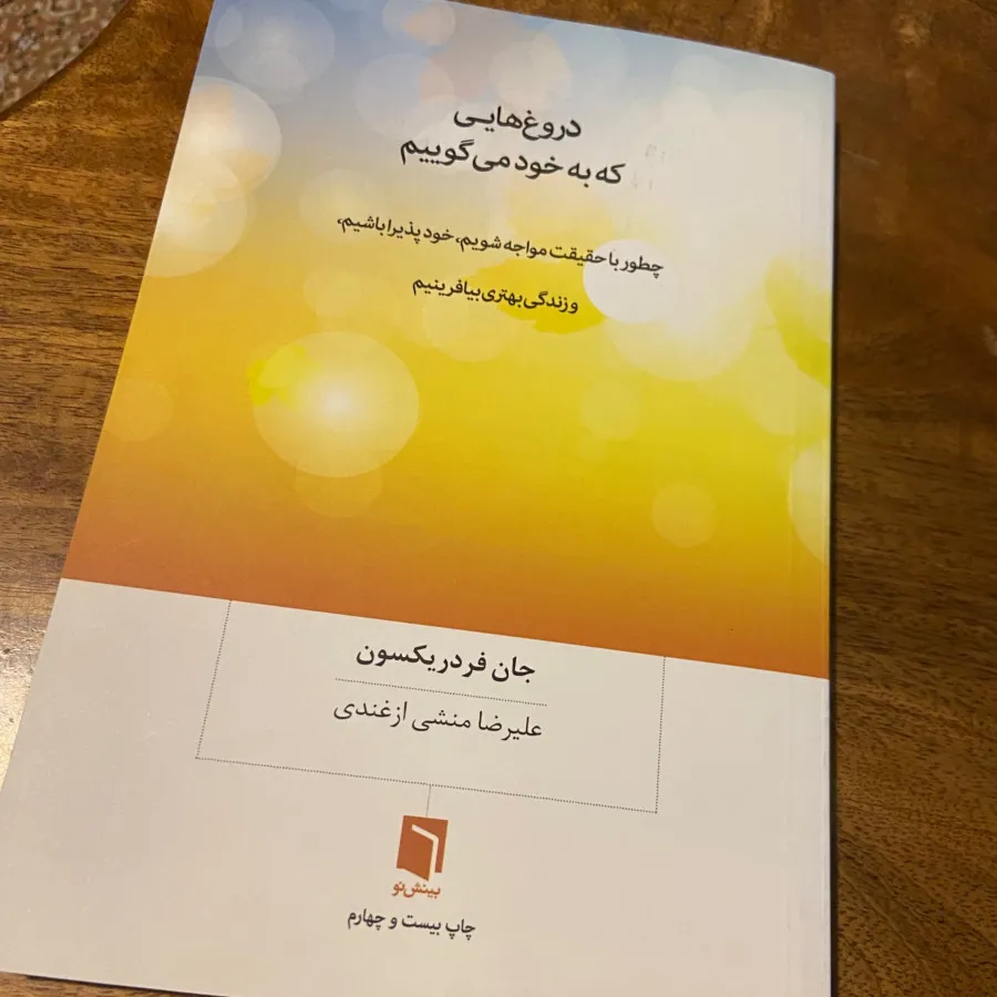 کتاب دروغ هایی که به‌خود