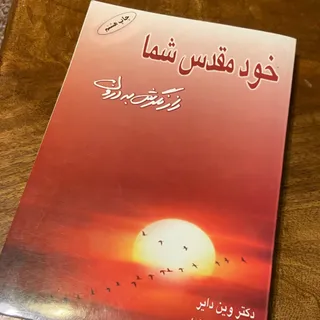 کتاب خود مقدس شما