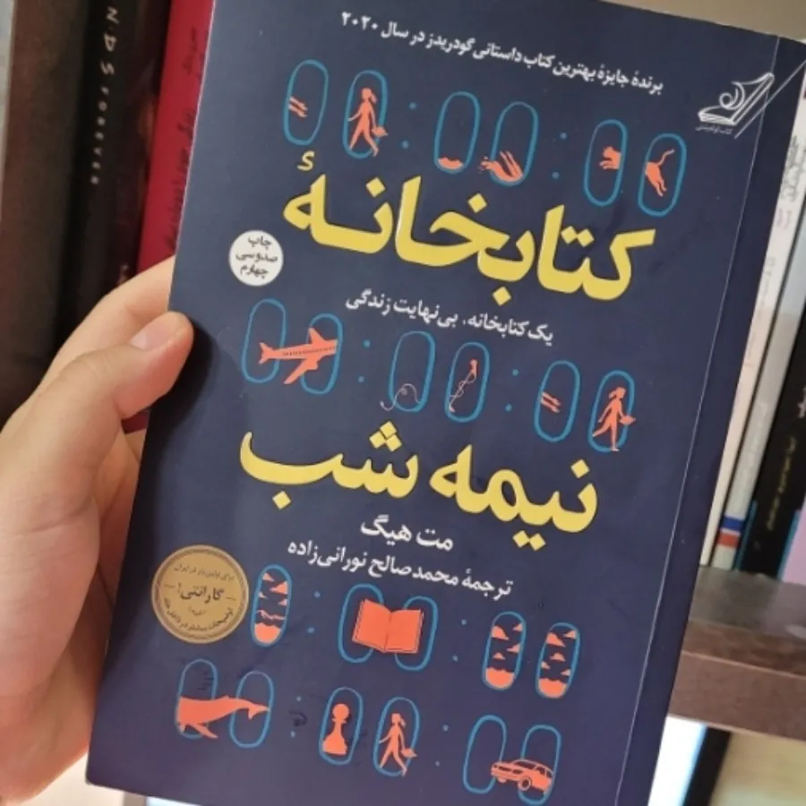 کتاب کتابخانه نیمه شب