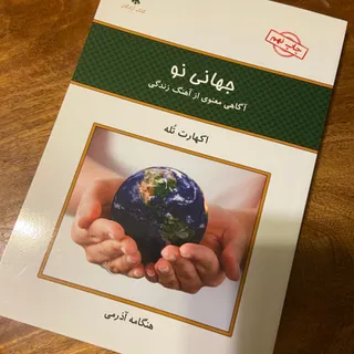 کتاب جهانی نو