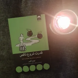 قدرت شروع ناقص