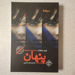 پنهان