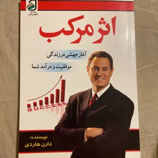 کتاب اثر مرکب