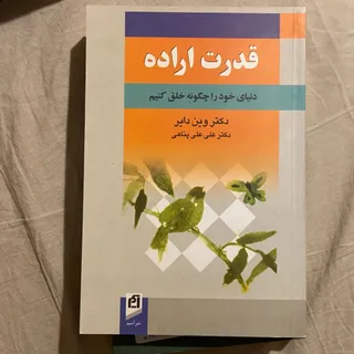 کتاب قدرت ارده