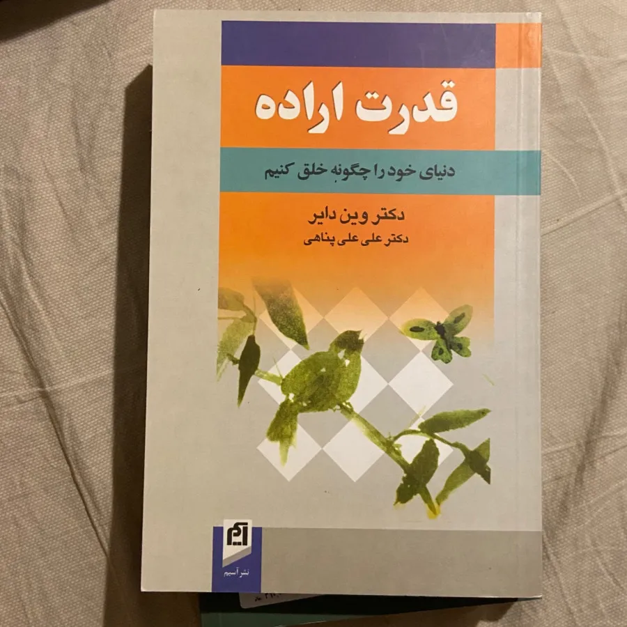کتاب قدرت ارده