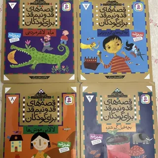 کتاب داستان قصه کودک