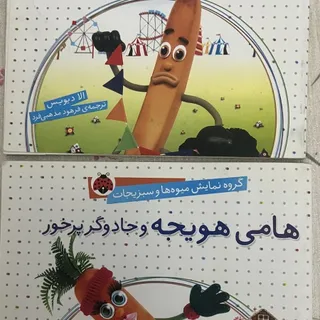 کتاب داستان کودک