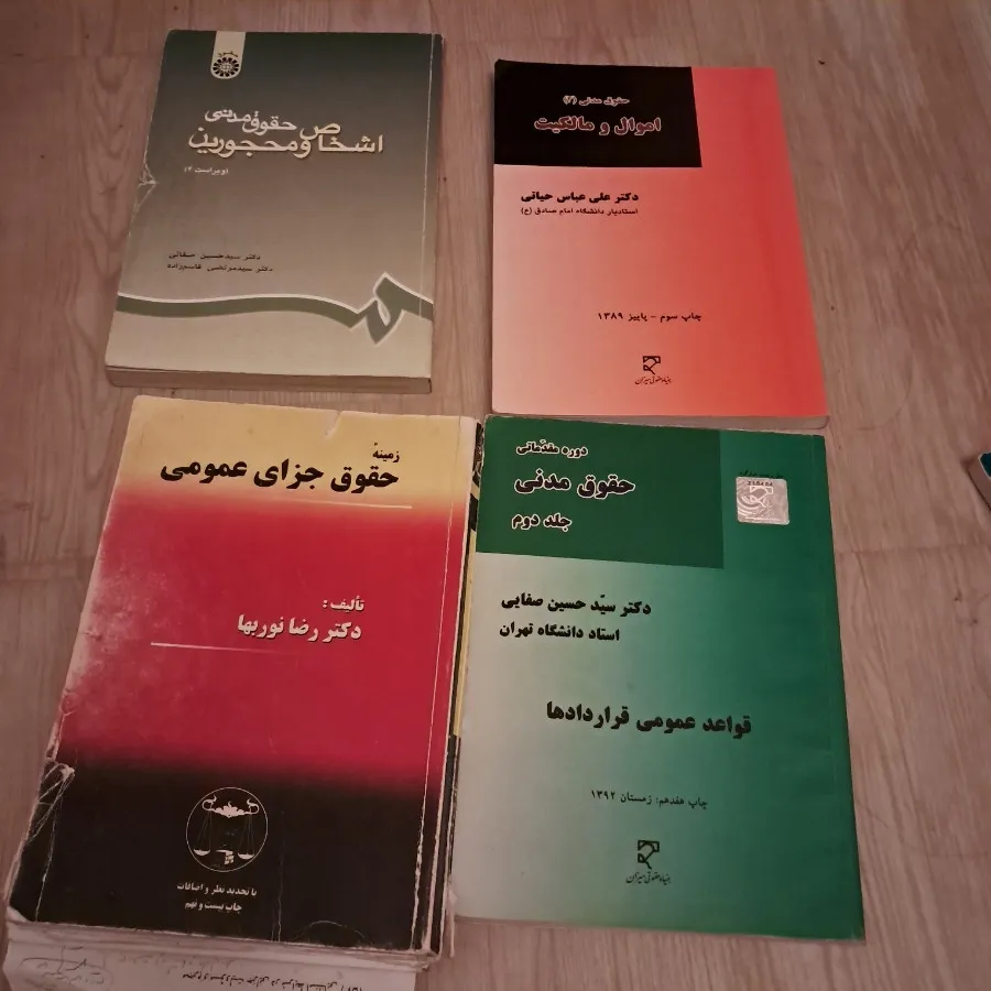 کتاب حقوق پیام نور