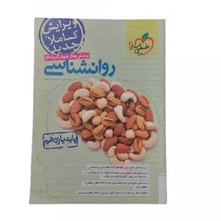 کتاب تست روانشناسی یازدهم