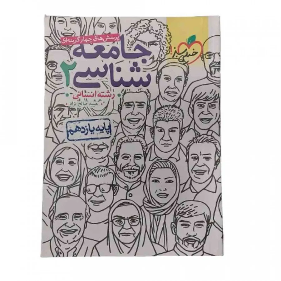 کتاب کنکور جامعه شناسی 2