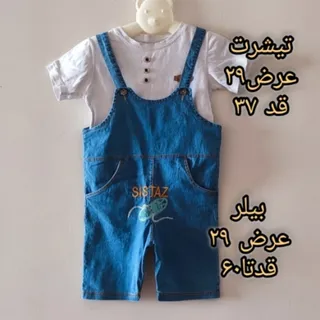 تیشرت و بیلسرت بچگانه