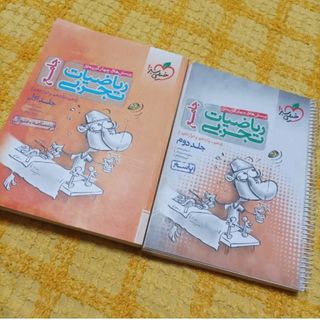 ریاضیات تجربی جامع