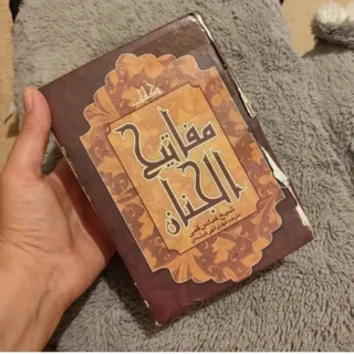 مفاتیح الجنان