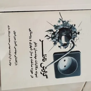 کتاب گزارش ناظر