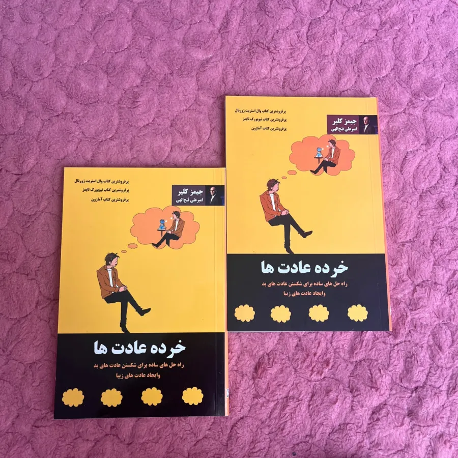 خرده عادتها