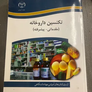 تکنسین داروخانه