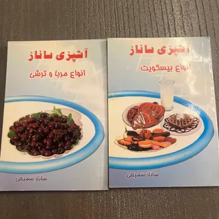 کتاب آشپزی ساناز‌سمیعی