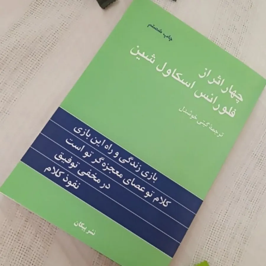 چهار اثر فلورانس