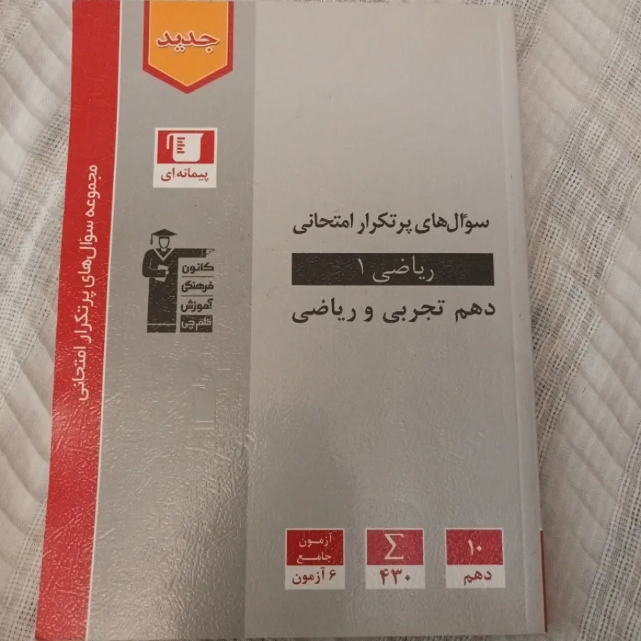 پرتکرار ریاضی 1