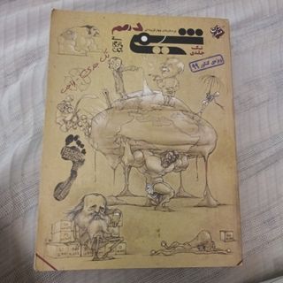 شیمی تک جلدی دهم