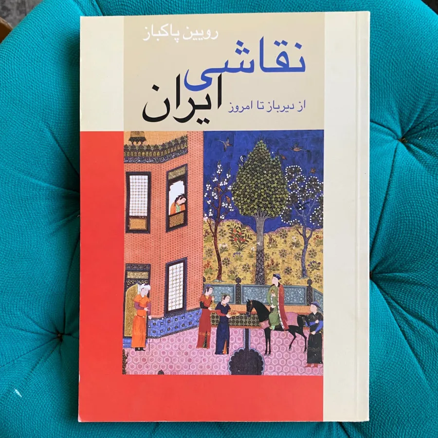 کتاب نقاشی ایران