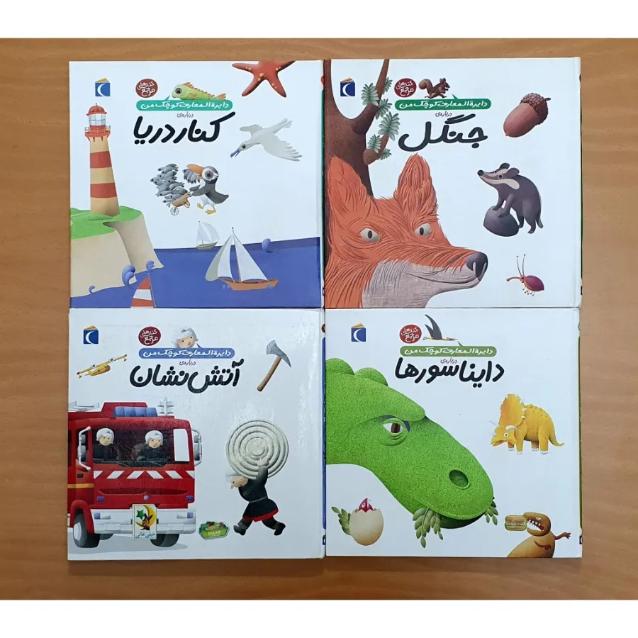 کتاب دایرةالمعارف کوچک من