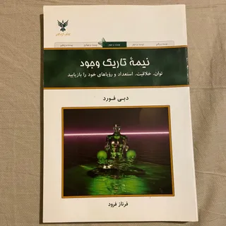 کتاب نیمه تاریک وجود