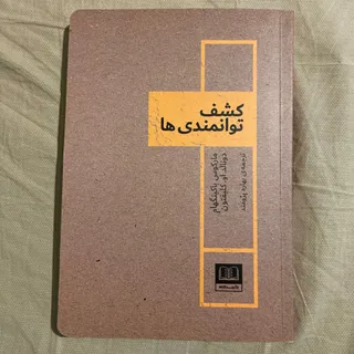 کتاب کشف توانمندی ها