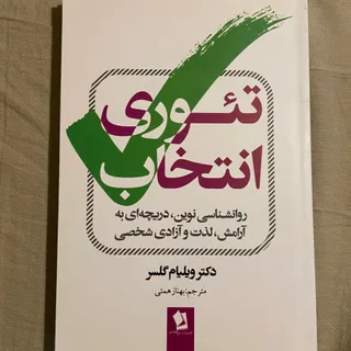 تیوری انتخاب