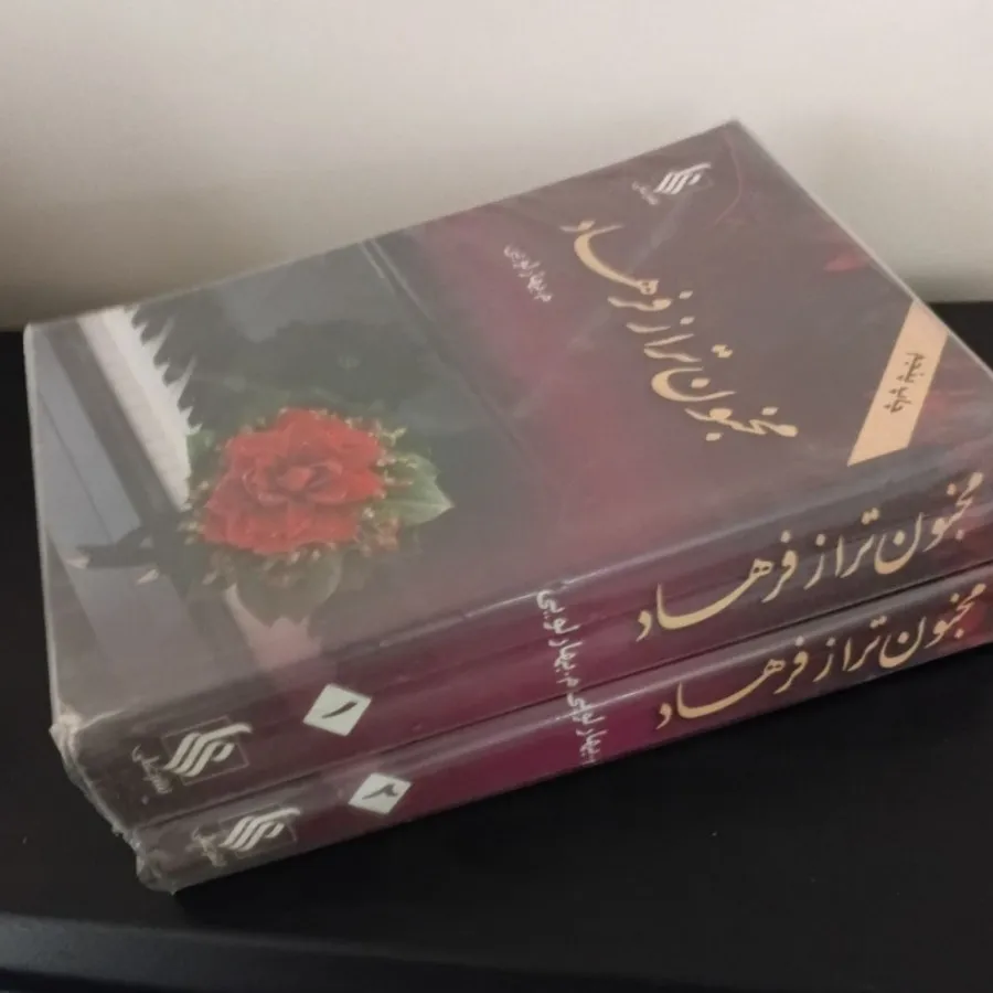 رمان مجنون تر از فرهاد